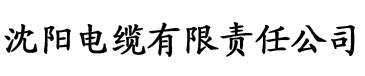 香蕉视频苏州电缆厂logo